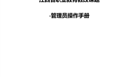 江西省职业教育教改课题-管理员操作手册