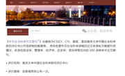 南核CSSCI来源期刊目录